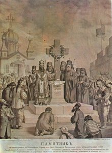 Muistomerkki Bulgarian kirkon vapautumisesta Kreikan ekumeenisesta patriarkaatista viidentoista vuoden taistelun jälkeen, 1872 tekijältä Nikolai Pavlovich