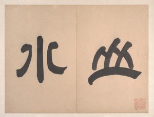 Maisemia vanhojen mestareiden tyyliin, vuodelta 1668 (kymmenen lehden albumi; tussi ja väri paperille). tekijältä Qing Dynasty Chinese School