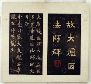 Muistomerkki buddhalaismestari Daoyinille (musteen hankaus)
