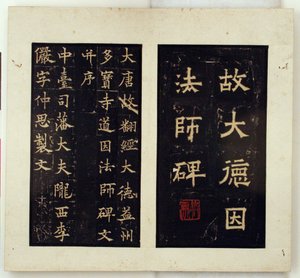 Buddhalaisen mestari Daoyinin muistopylväs (mustekynät) tekijältä Qiu Ying