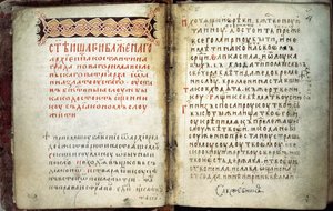 Pyhän Sergiuksen Radonežin evankeliumikirjan kaksoissivu, 1300-luku tekijältä Russian Master