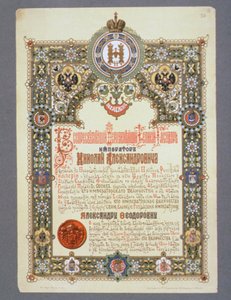 Nikolai II:n (1868-1918) kruunauspäivän ilmoitus, 1896 tekijältä Russian School
