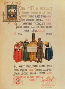 Siunaus leipää ja suolaa, 1800-luvun loppu tekijältä Russian School
