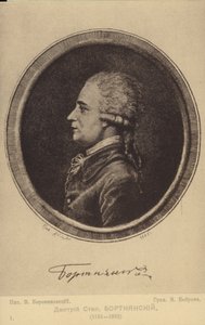 Dmitri Bortniansky, venäläinen säveltäjä (1751-1825) tekijältä Russian School