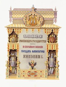 Nimisivu julkaisusta "Venäjän valtion antiikki", 1849-1853 tekijältä Russian School