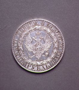 Oikeudenkäynti (kääntöpuoli) Konstantinus Pavlovichin (1779-1831), 1825 (platina) ruplalle (kääntöpuoli katso 165763)