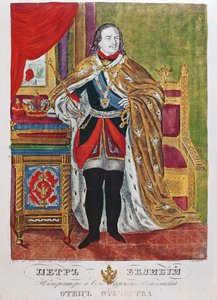 Tsaari Pietari Suuri (1672-1725), 1845 tekijältä Russian School