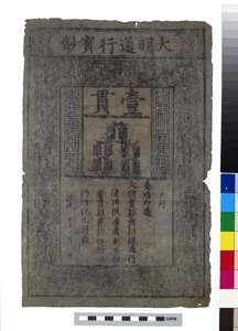 Kiinan seteli, Ming-dynastia tekijältä School Chinese