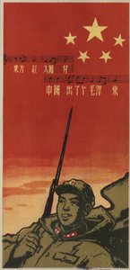 Kiinalainen sotilas laulaa Kiinan kansantasavallan hymniä. Sanomalehden "Kiinan kansojen asevoimat" takakannen kuva, Shanghai. tekijältä School Chinese