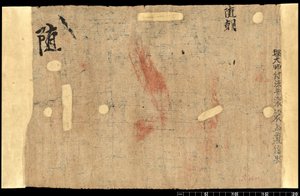 Fragmentti Dunhuangista, Or. 8210 S.1611 Verso tekijältä School Chinese