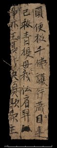 Fragmentti Dunhuangista, Or. 8210 S.9530 recto tekijältä School Chinese