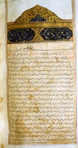 Sivu lääketieteen kaanonista (al-Qānūn fī aṭ-Ṭibb), kirjoittanut Avicenna tekijältä School Iranian