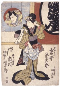 Ichikawa Dan Juro Draft d Celebration Kume Saburo tekijältä School Japanese