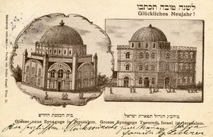 Hurvan synagoga, Jerusalem, uudenvuoden postikortti tekijältä School Jewish