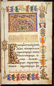 Neljä evankeliumia, Folio 15 tekijältä School Russian