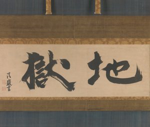 Hell Jigoku, 1600-luvun puoliväli. tekijältä Seigan Soi