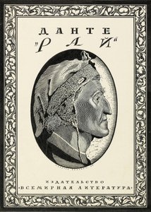 Dante Alighierin Paradison kansisuunnittelu, 1918. tekijältä Sergei Vasilevich Chekhonin