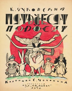 Korney Chukovskyn The Fifty Piglets -kannen suunnittelu, 1923-1924. tekijältä Sergei Vasilevich Chekhonin