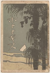 tammikuuta 1910 Hototogisu tekijältä Shimomura Izan