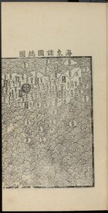 Haedong Chegukki Japanin aikaisin painettu kartta, oikea osa, 1471. tekijältä Shin Suk ju