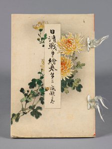 Nisshin sensō emaki (Taistelut Japanin ja Kiinan välillä), osa 3, Seikan no kan (Shekwan)
