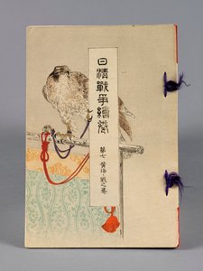 Nisshin sensō emaki (Taistelut Japanin ja Kiinan välillä), osa 7, Kōkai kaisen no kan (Keltainen meri)