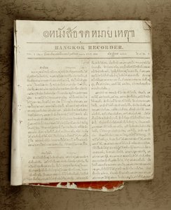 Ensimmäinen thaimaalainen sanomalehti, 1844 (painettu)