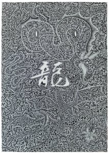 Spirit Dragon, 2009, musta muste paperille