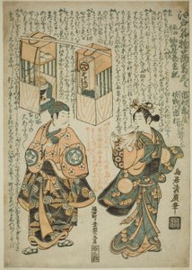 Näyttelijät Ichimura Kamezo I Sengokuya Ihein roolissa ja Sanogawa Ichimatsu I hänen vaimonsa Omatsuna näytelmässä "Kashiwa ga Toge Kichirei no Sumo", joka esitettiin Ichimura-teatterissa yhdestoista kuukaudessa 1755. tekijältä Torii Kiyohiro
