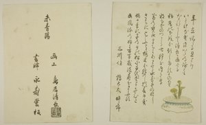 Yhden sivun esipuhe ja kolofoni kuvitetusta kirjasta "Colors of the Triple Dawn (Colors of the Triple Dawn, Saishiki mitsu no asa)". tekijältä Torii Kiyonaga