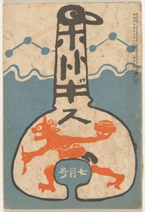 Juu 1911 Hototogisu tekijältä Tsuda Seifû