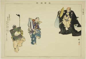 Aso (Kyogen), sarjasta "Pictures of No Performances (Nogaku Zue)" tekijältä Tsukioka Kogyo