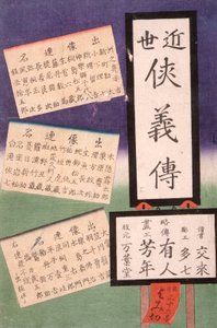 Titelseite tekijältä Tsukioka Yoshitoshi