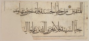 Osio Umar Aqtan Koraanista, 1300-luvun loppu - 1400-luvun alku ennen vuotta 1405. tekijältä Umar Aqta