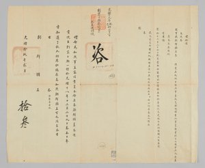 조선-청 외교 문서 tekijältä Unbekannt