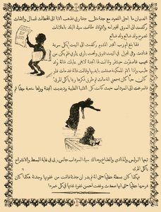 Pienempi sivukuvaus Pyhän Nikolauksen arabiaksi, 1883. tekijältä Unbekannt