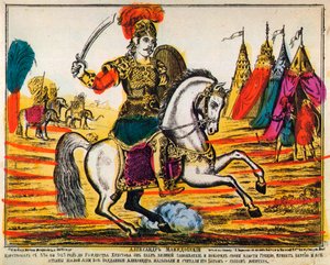Aleksanteri Suuri, Lubok print, 1869 tekijältä Unbekannt