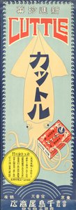 Upouusi välipala Seepia, 1920-luvun alku. tekijältä Unbekannt