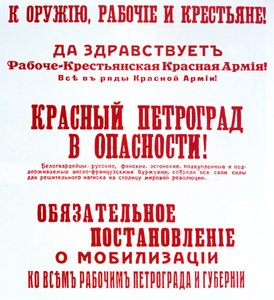Kutsu taisteluun interventiota vastaan, 1918-1920 tekijältä Unbekannt