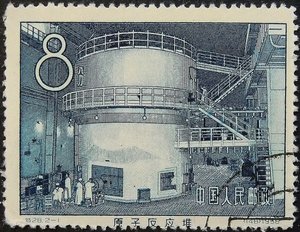Kiinan ensimmäinen ydinreaktori Postimerkki, 1958 tekijältä Unbekannt