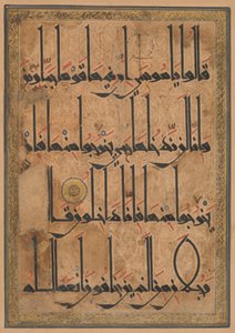 Folio Koraanin käsikirjoituksesta, n. 1180. tekijältä Unbekannt