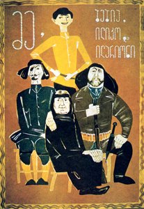 Minä, mummo, Ilico ja Illarion, 1962 tekijältä Unbekannt