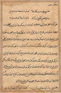 Sivu julkaisusta Tales of a Parrot Tuti-nama: tekstisivu, n. 1560. tekijältä Unbekannt