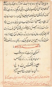Sivu julkaisusta Tales of a Parrot Tuti-nama: tekstisivu, n. 1560. tekijältä Unbekannt