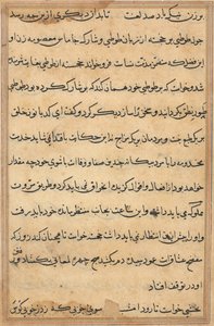 Sivu julkaisusta Tales of a Parrot Tuti-nama: tekstisivu, n. 1560. tekijältä Unbekannt