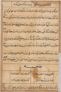 Sivu julkaisusta Tales of a Parrot Tuti-nama: tekstisivu, n. 1560. tekijältä Unbekannt