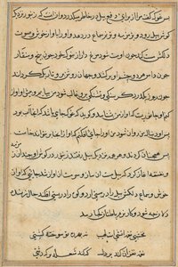 Sivu julkaisusta Tales of a Parrot Tuti-nama: tekstisivu, n. 1560. tekijältä Unbekannt