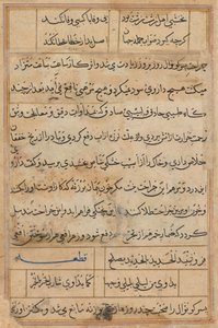 Sivu julkaisusta Tales of a Parrot Tuti-nama: tekstisivu, n. 1560. tekijältä Unbekannt