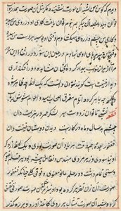 Sivu julkaisusta Tales of a Parrot Tuti-nama: tekstisivu, n. 1560. tekijältä Unbekannt