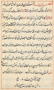 Sivu julkaisusta Tales of a Parrot Tuti-nama: tekstisivu, n. 1560. tekijältä Unbekannt